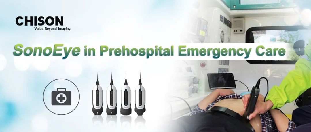 SonoEye 在院前急救中的应用 SonoEye 在院前急救中的应用